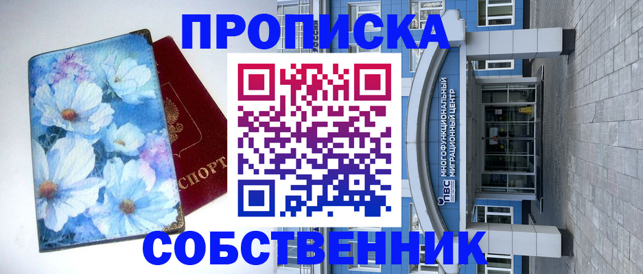 прописка 2025 в Новомосковске