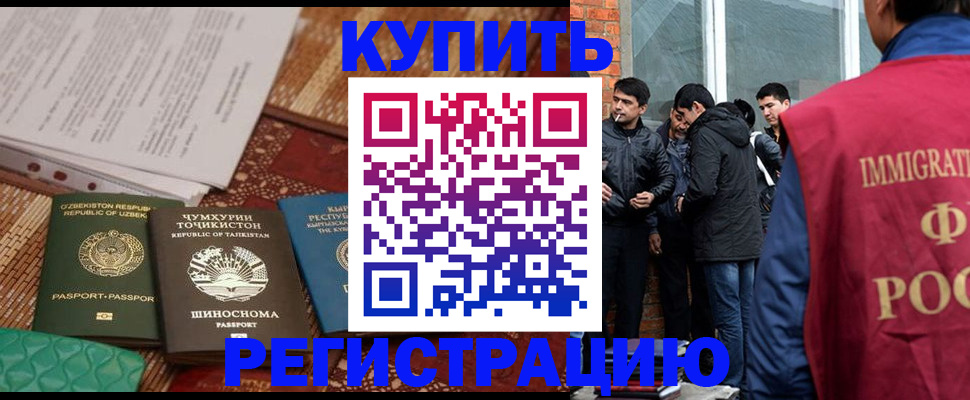 прописка регистрация в Новомосковске