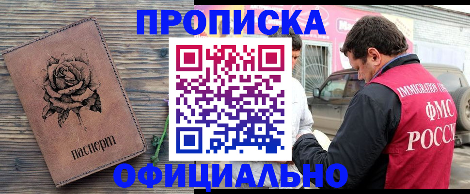 прописка иностранных граждан в Новомосковске