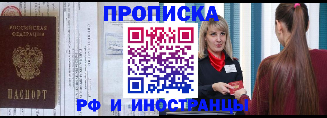 прописка гарантия в Новомосковске