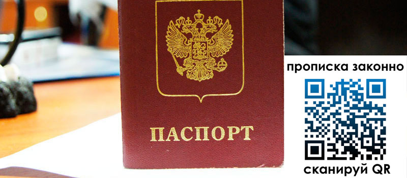 прописка в Новомосковске